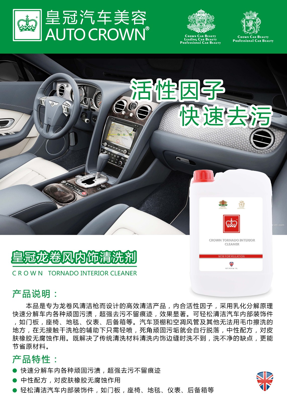 龙卷风内饰清洗剂.jpg